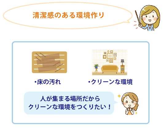 清潔感のある室内