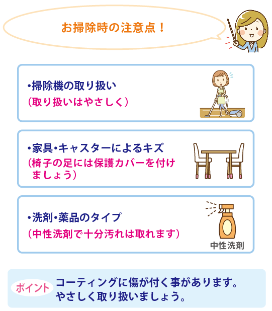 施工後の床掃除の注意点