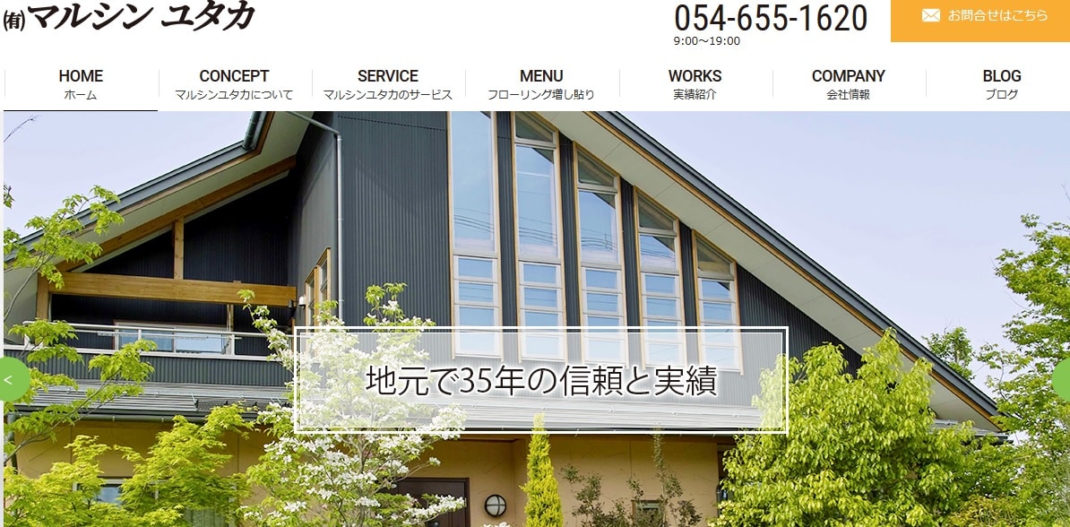 有限会社マルシン ユタカ